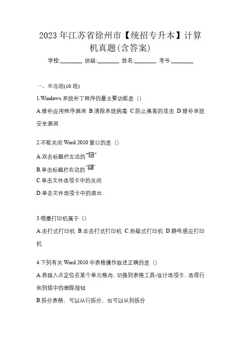 2023年江苏省徐州市【统招专升本】计算机真题(含答案)