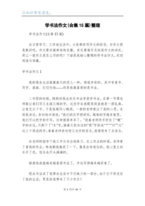 学书法作文(合集15篇)整理