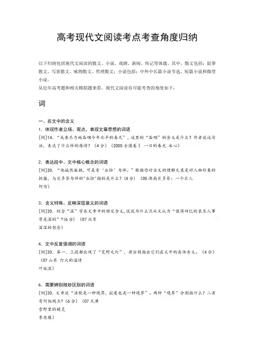 高考语文现代文阅读考点考查角度归纳