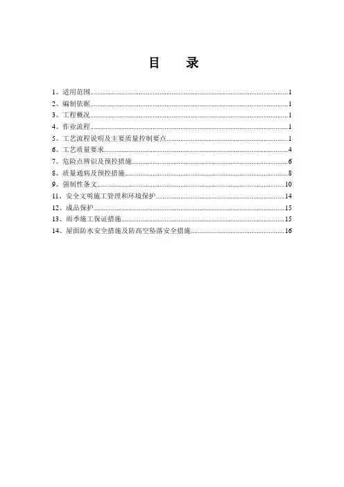综合楼屋面工程专项施工方案