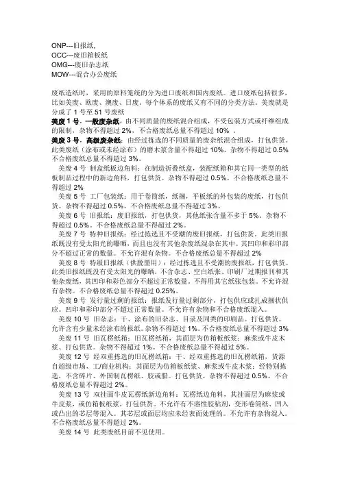 造纸之各类纸种英文缩写和美废的分类