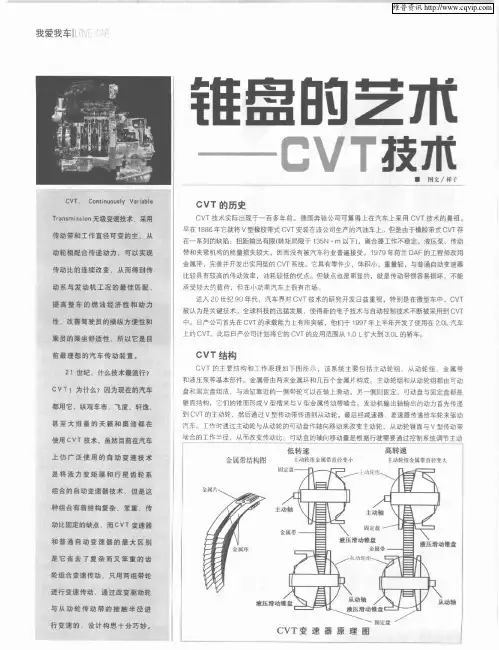 锥盘的艺术——CVT技术