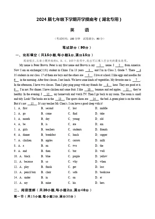 2023-2024春季学期七年级英语开学摸底金卷(湖北统考专用)(原卷版)