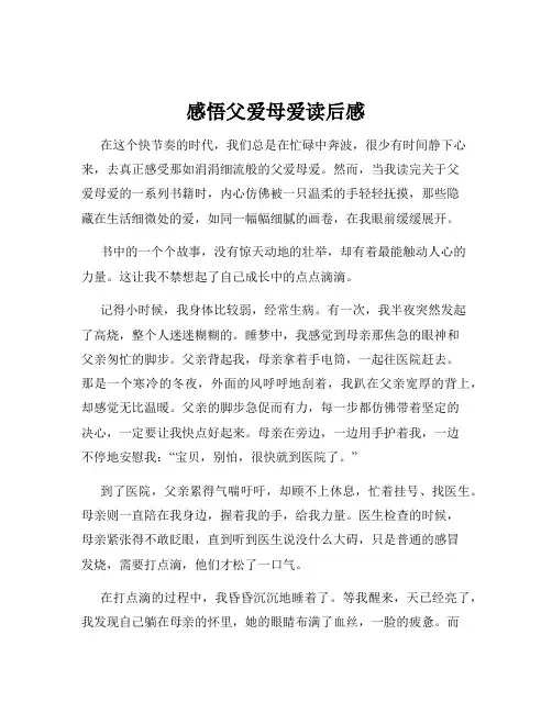 感悟父爱母爱读后感