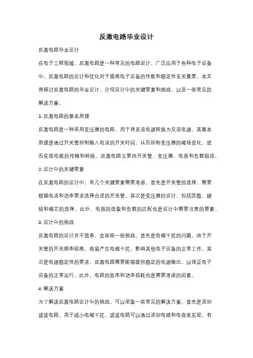 反激电路毕业设计