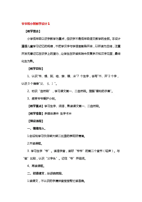 爷爷和小树教学设计4篇