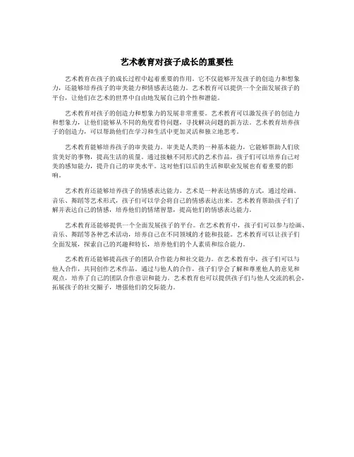 艺术教育对孩子成长的重要性