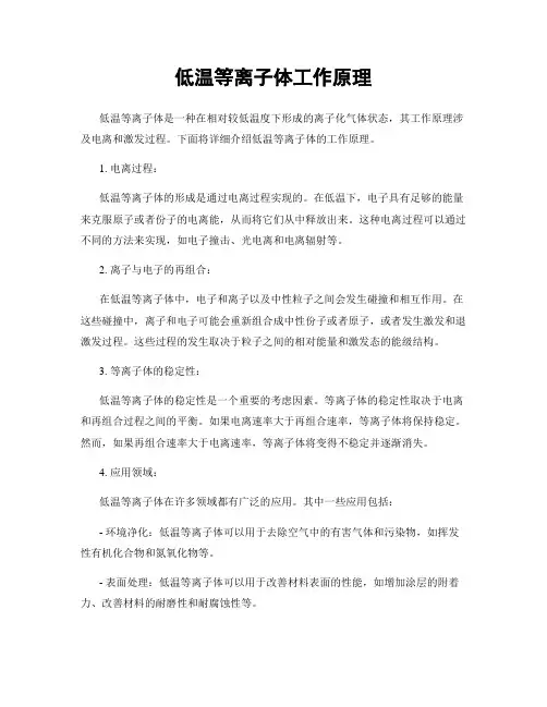 低温等离子体工作原理
