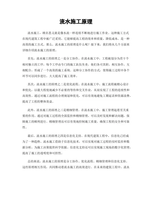 流水施工原理