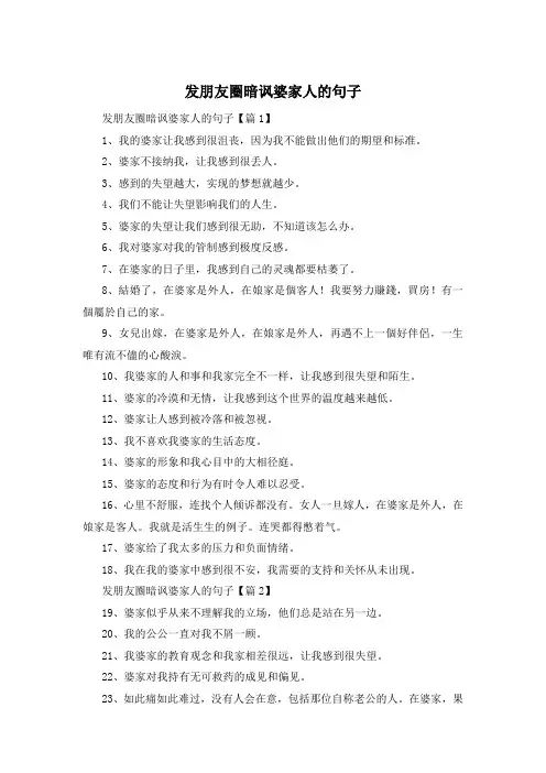 发朋友圈暗讽婆家人的句子 