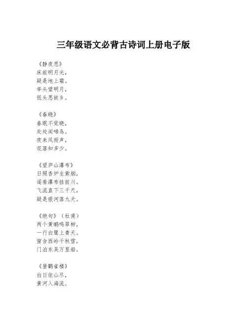 三年级语文必背古诗词上册电子版