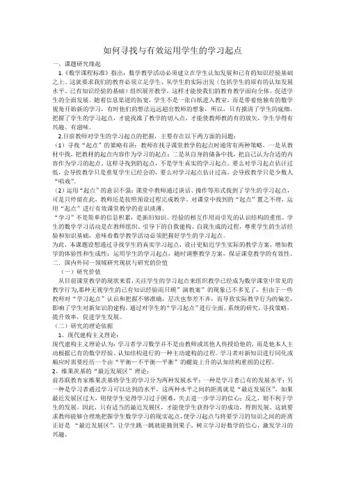 如何寻找与有效运用学生的学习起点
