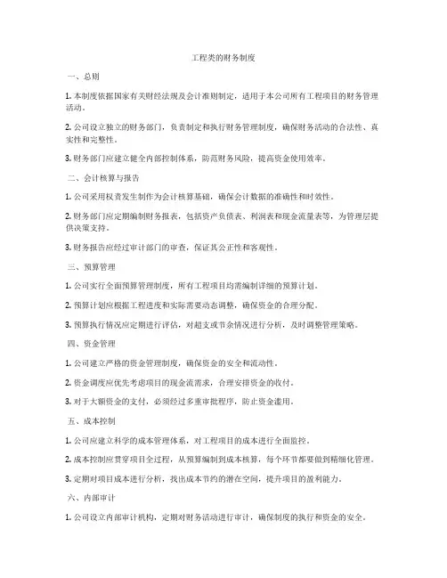 工程类的财务制度