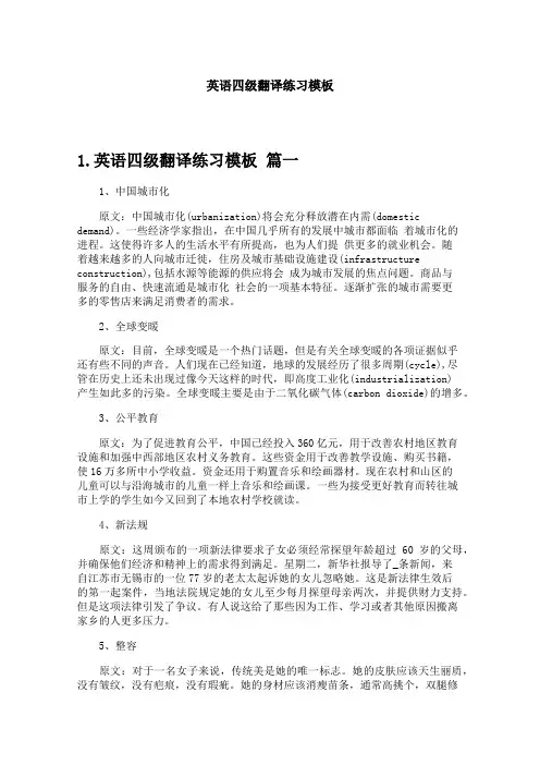 英语四级翻译练习模板