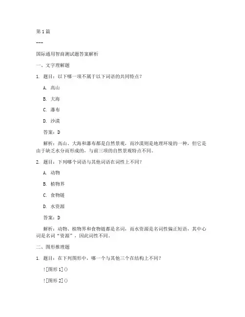 国际通用智商测试题答案(3篇)