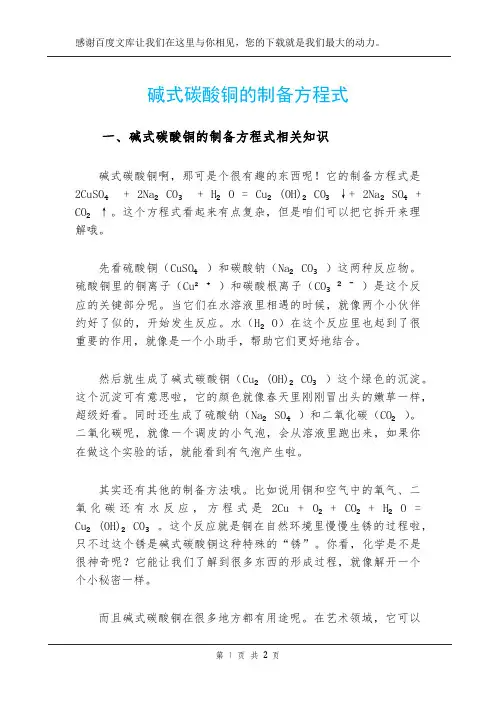 碱式碳酸铜的制备方程式