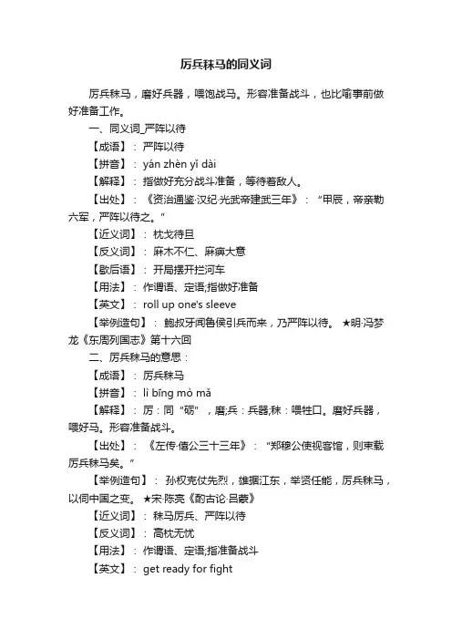 厉兵秣马的同义词
