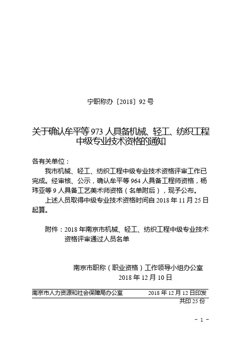 宁职称办〔2018〕92号041019150925