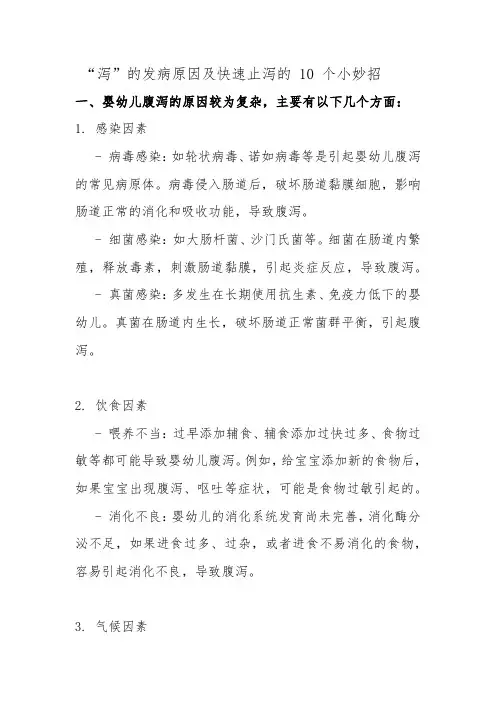 快速止泻的10个小妙招