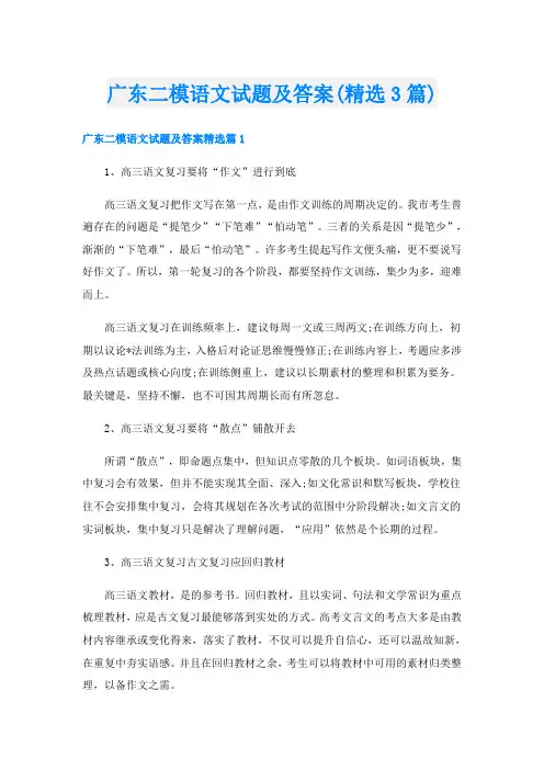 广东二模语文试题及答案(精选3篇)