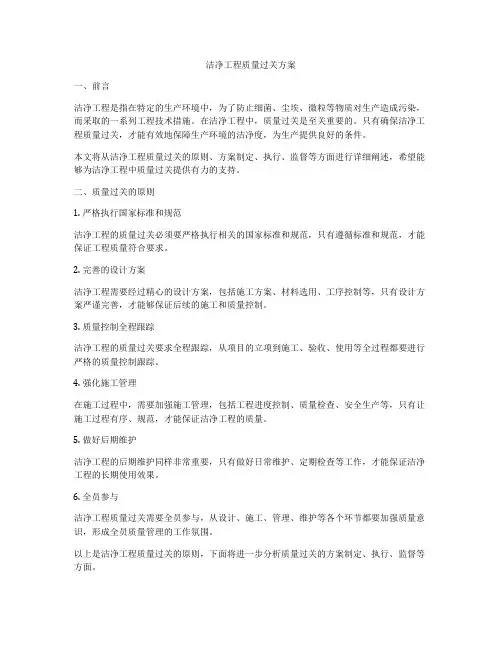 洁净工程质量过关方案
