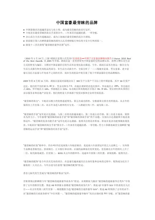 2010-中国千万富豪品牌倾向报告