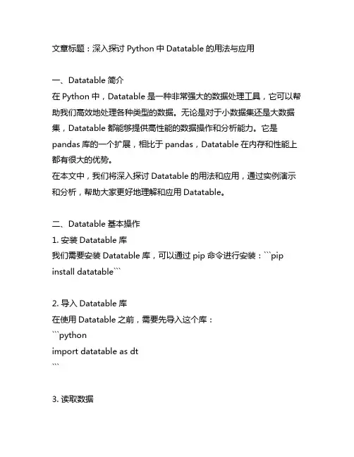 DataTable 实用方法 - 文档之家