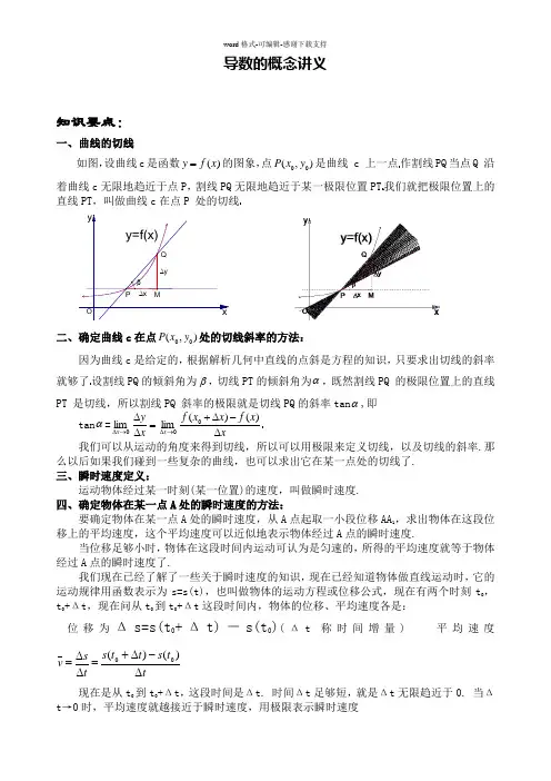 1.1导数的概念讲义