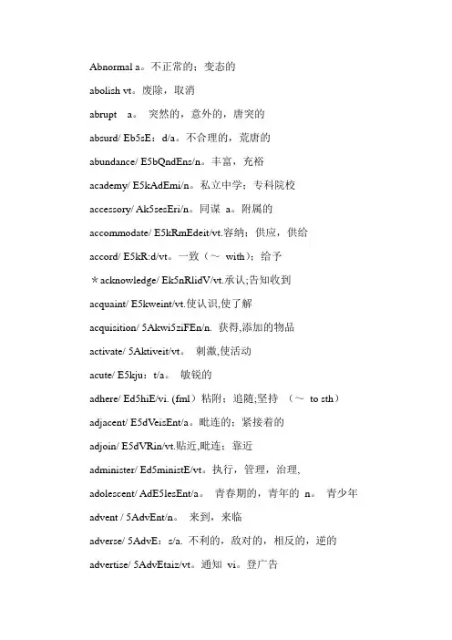 大学英语六级词汇大纲(最新版)