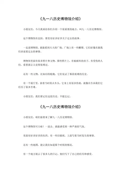 九一八历史博物馆介绍文字