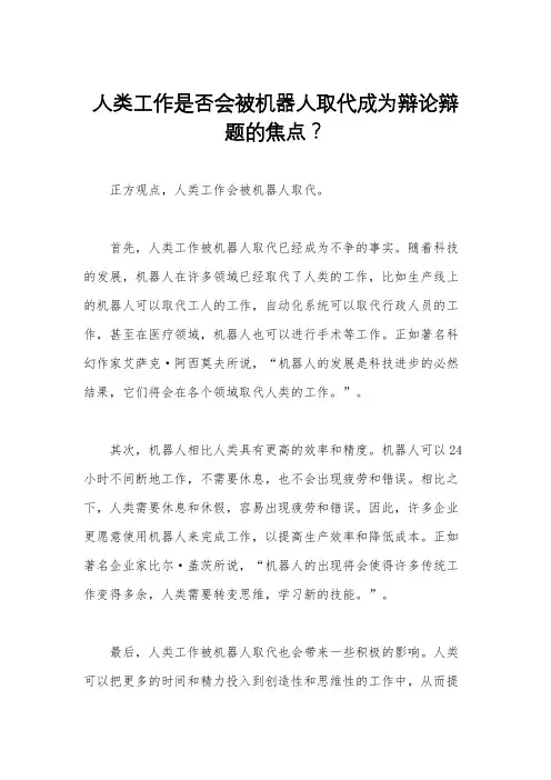 人类工作是否会被机器人取代成为辩论辩题的焦点？