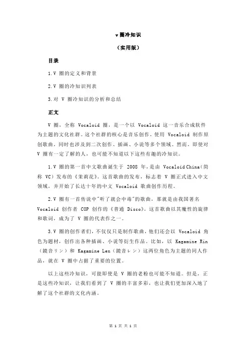 v圈冷知识
