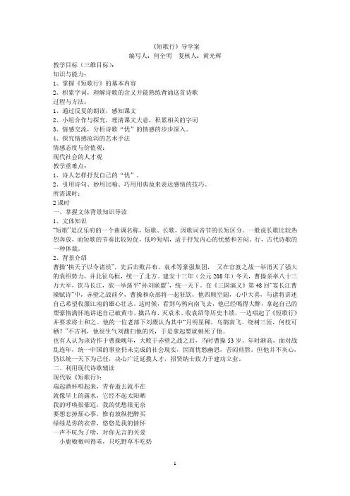 短歌行导学案1