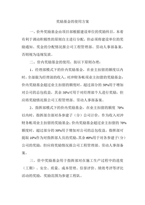 奖励基金的使用方案