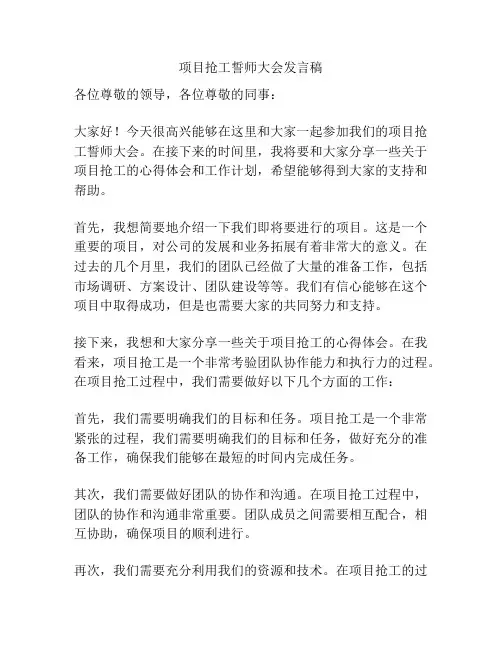 项目抢工誓师大会发言稿