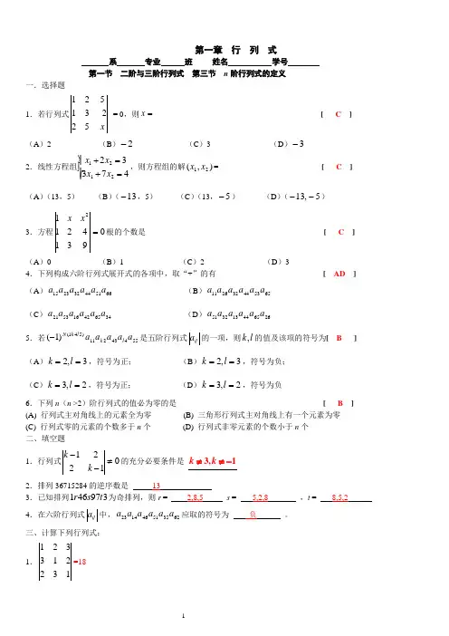 厦门理工学院 线性代数第一章  行列式参考答案