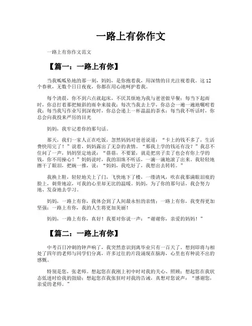 一路上有你作文