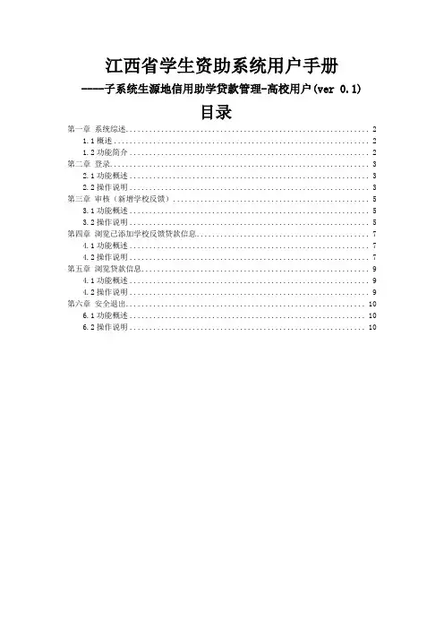 江西省学生资助系统用户手册