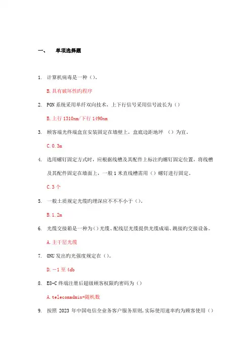 2023年光宽带电视技能竞赛