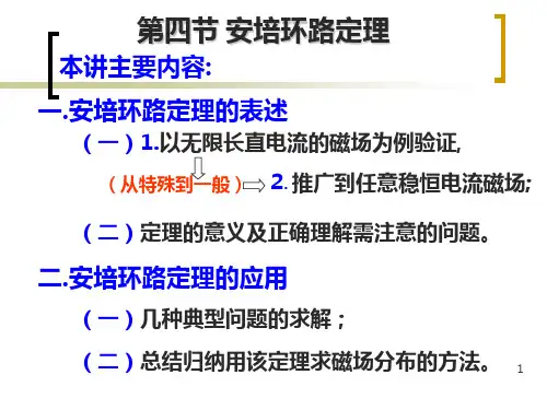 安培环路定理