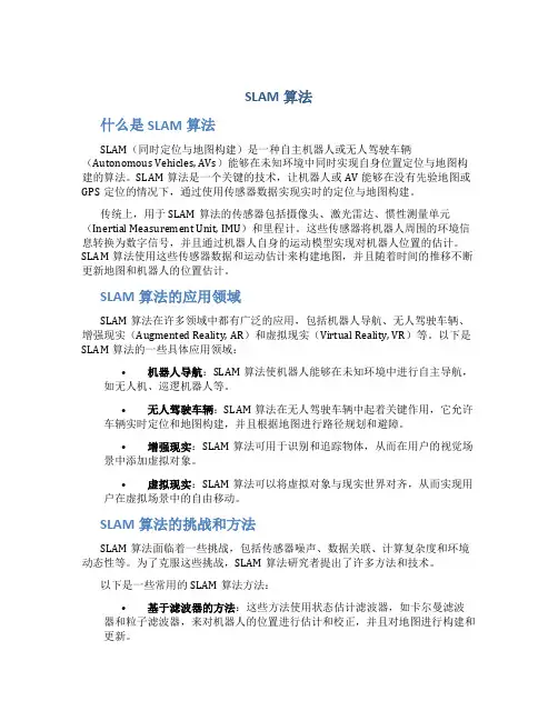 slam算法