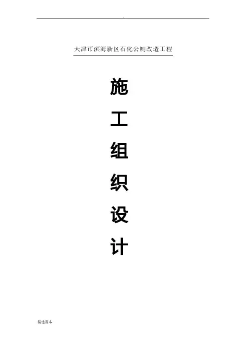 公厕工程施工组织设计