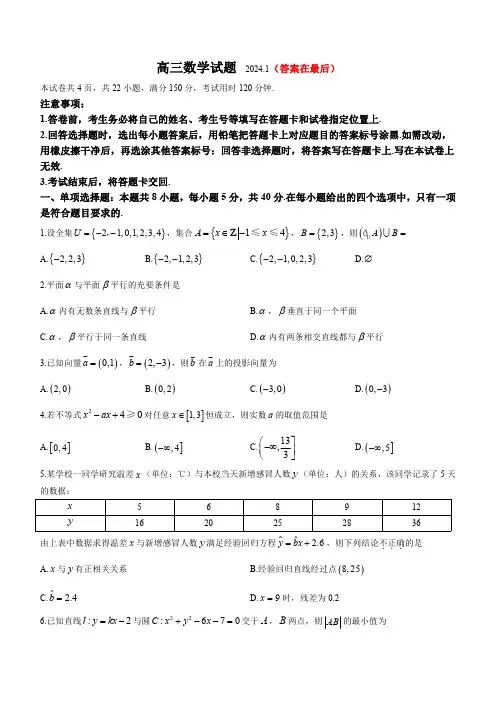 山东省滨州市2023-2024学年高三上学期期末考试 数学含答案