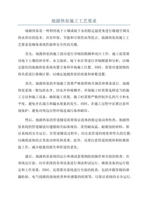地源热泵施工工艺要求