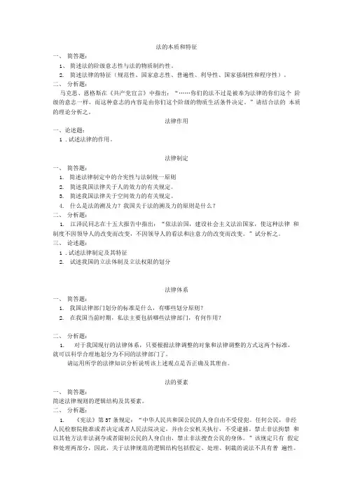 插班生法理学练习题.doc