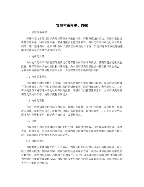 管理体系内审、内控