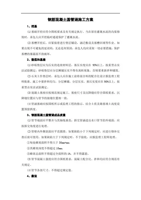 钢筋混凝土圆管涵施工方案