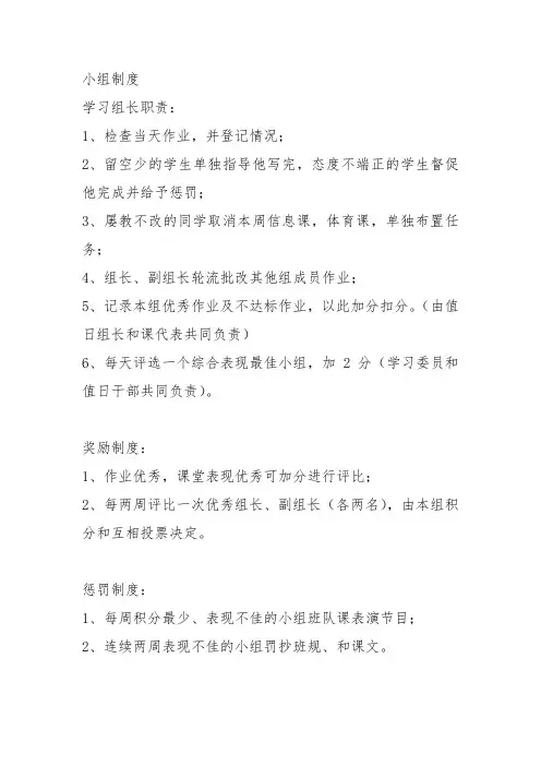 小组竞赛制度