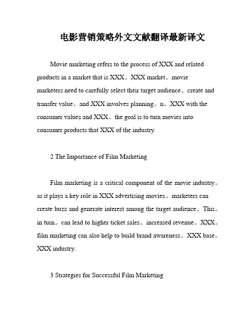 电影营销策略外文文献翻译最新译文