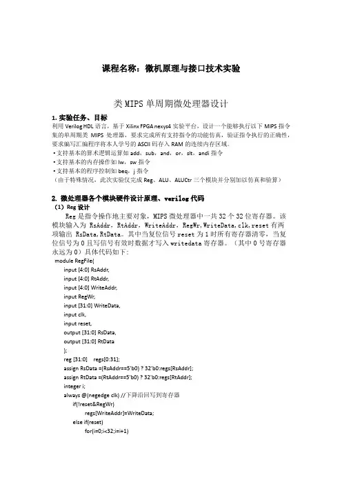 类MIPS单周期微处理器设计实验报告